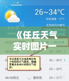 《任丘天气实时图片一键下载，尽享便捷生活体验》