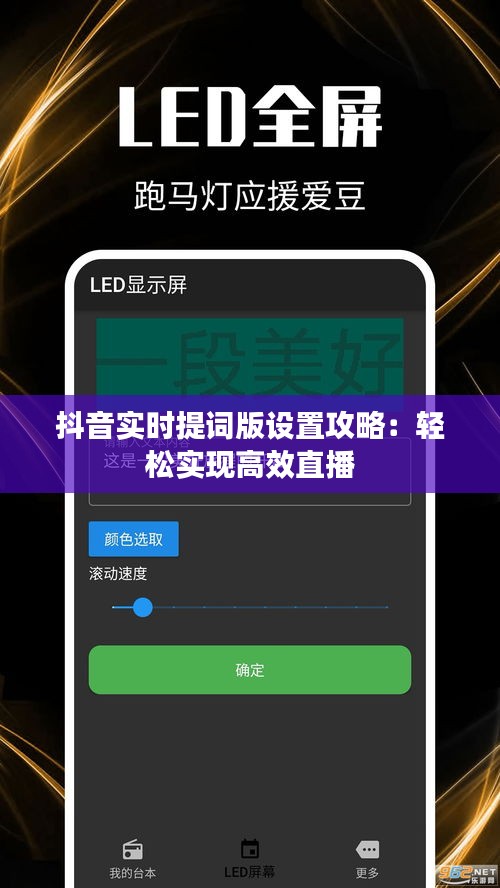 抖音实时提词版设置攻略：轻松实现高效直播