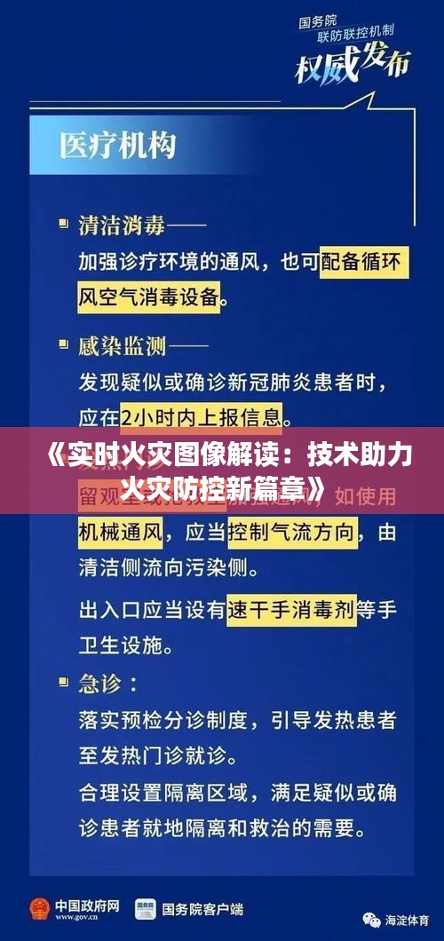 《实时火灾图像解读：技术助力火灾防控新篇章》