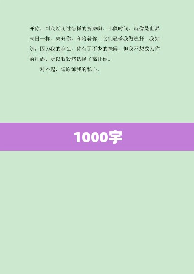 1000字