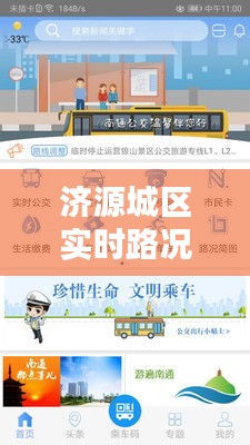 济源城区实时路况信息网：智慧出行，畅行无忧