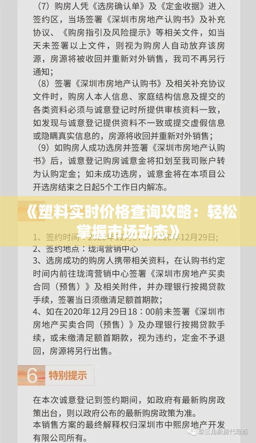 《塑料实时价格查询攻略：轻松掌握市场动态》