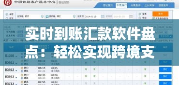 实时到账汇款软件盘点：轻松实现跨境支付新体验