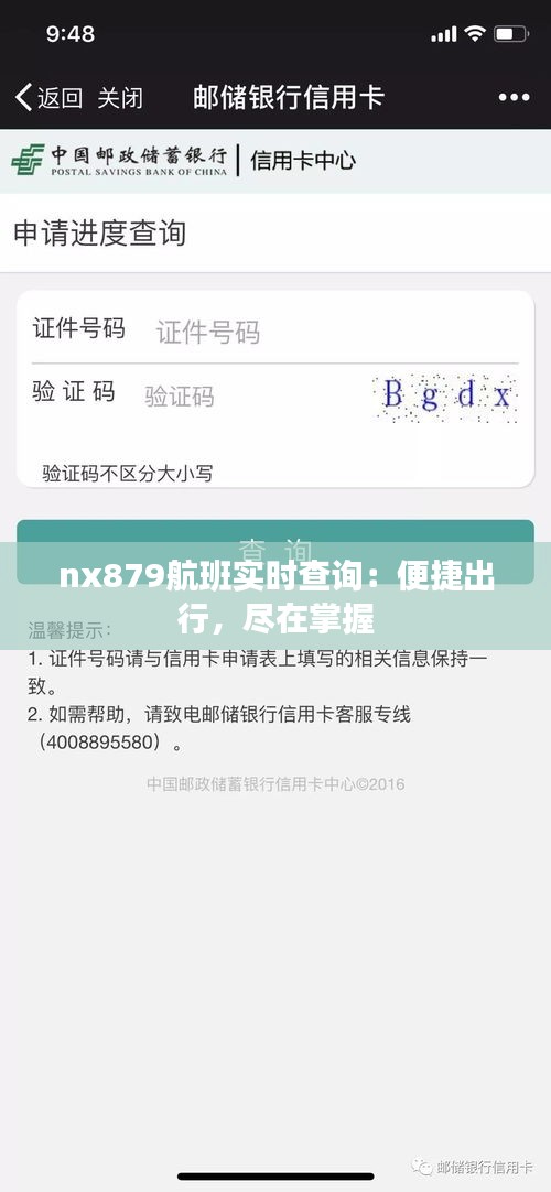 nx879航班实时查询：便捷出行，尽在掌握