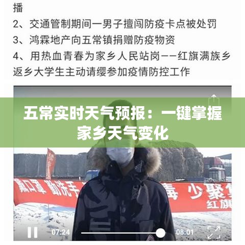 五常实时天气预报：一键掌握家乡天气变化