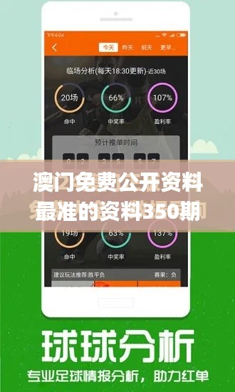 澳门免费公开资料最准的资料350期,最新核心解答落实_旗舰版6.839