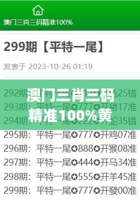 澳门三肖三码精准100%黄大仙350期,正确解答落实_W5.478