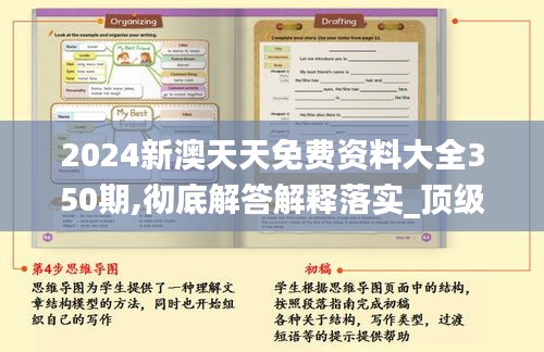 2024新澳天天免费资料大全350期,彻底解答解释落实_顶级款1.510