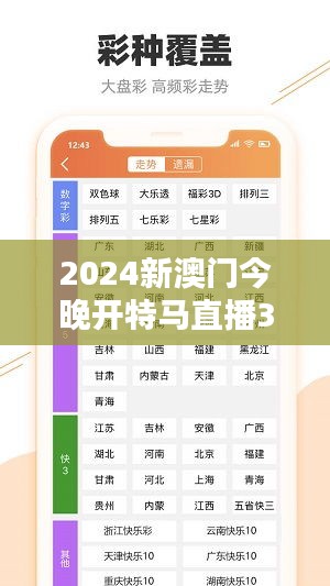 2024新澳门今晚开特马直播351期：赛马盛宴的现代传播新趋势