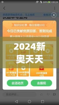 2024新奥天天资料免费大全,深层解答解释落实_静态版18.979