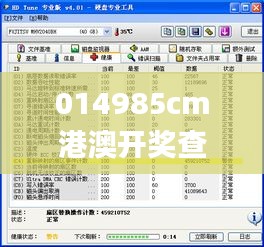 014985cm港澳开奖查询,详述解答解释落实_HD6.640