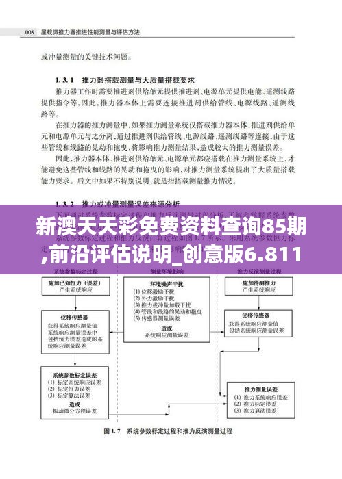 新澳天天彩免费资料查询85期,前沿评估说明_创意版6.811