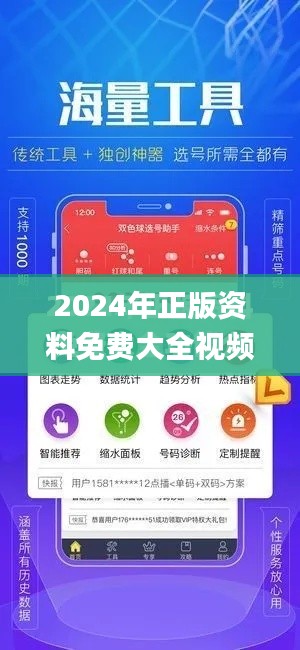 2024年正版资料免费大全视频351期,现象解释管理_体验版5.645