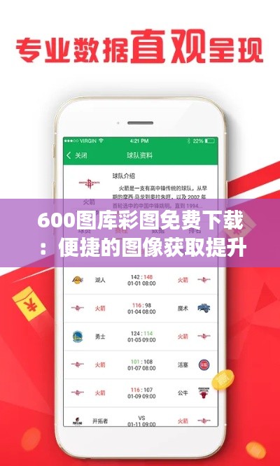 600图库彩图免费下载：便捷的图像获取提升设计效率