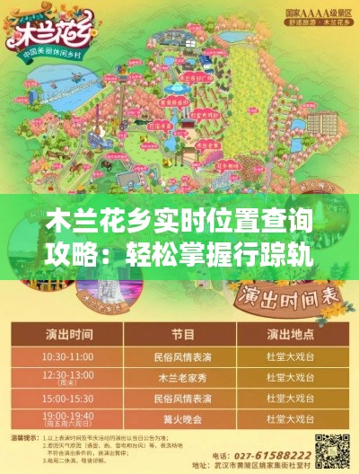 木兰花乡实时位置查询攻略：轻松掌握行踪轨迹