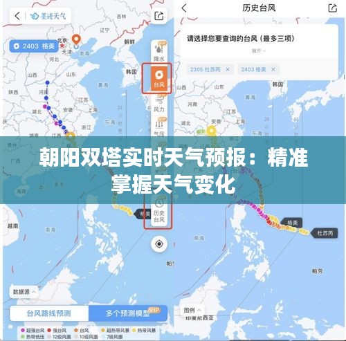 朝阳双塔实时天气预报：精准掌握天气变化