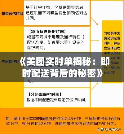 《美团实时单揭秘：即时配送背后的秘密》