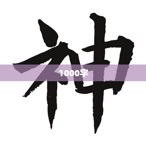 就棍打腿 第3页