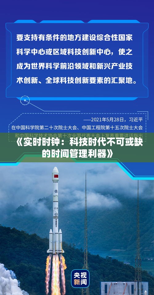 《实时时钟：科技时代不可或缺的时间管理利器》