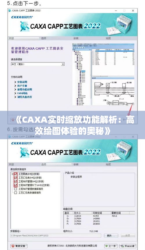 《CAXA实时缩放功能解析：高效绘图体验的奥秘》