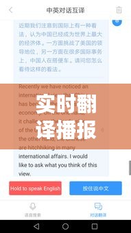 实时翻译播报技术革新，跨越语言障碍新篇章