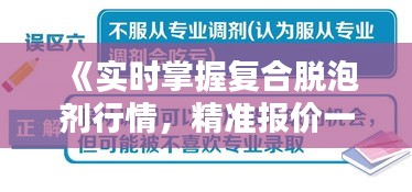 《实时掌握复合脱泡剂行情，精准报价一览无遗》