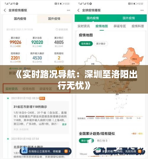 《实时路况导航：深圳至洛阳出行无忧》