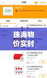 珠海物价实时查询系统：便捷生活，智慧城市新体验