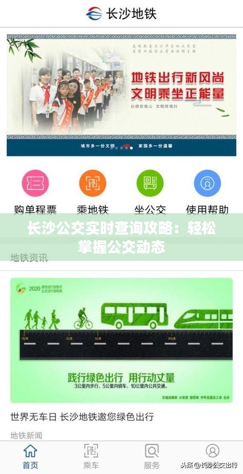 长沙公交实时查询攻略：轻松掌握公交动态