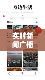 实时新闻广播下载神器：一键获取全球资讯
