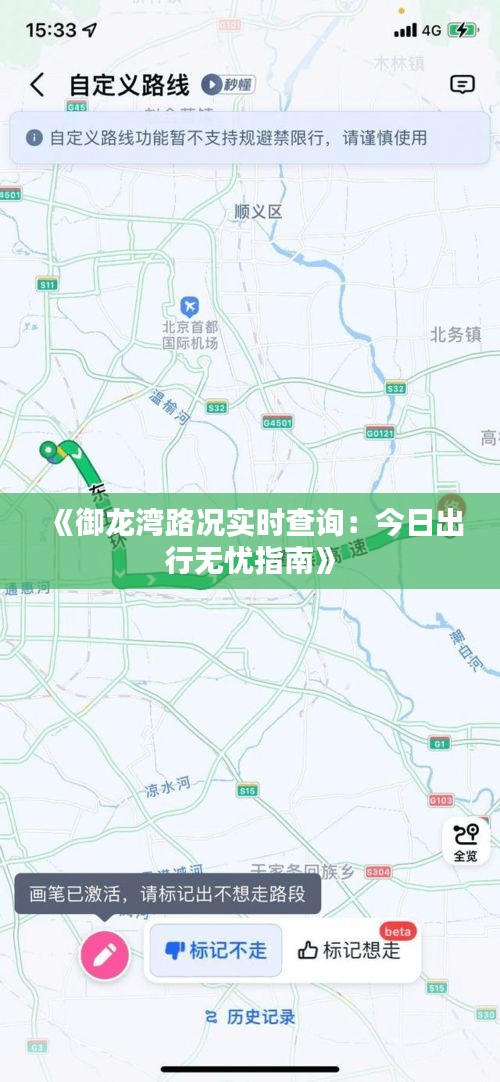 《御龙湾路况实时查询：今日出行无忧指南》