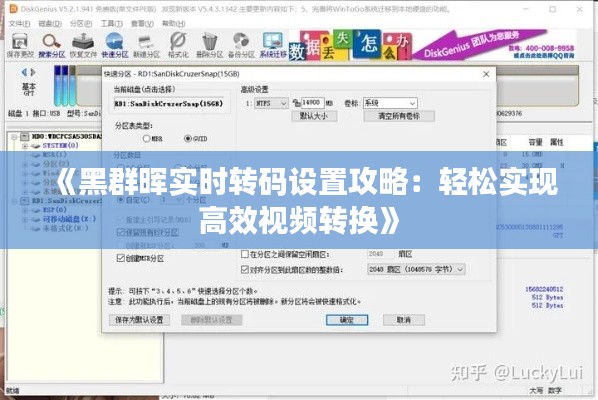 《黑群晖实时转码设置攻略：轻松实现高效视频转换》