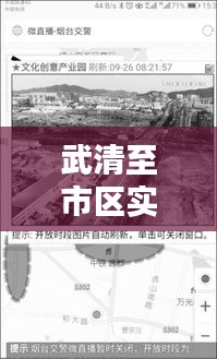 武清至市区实时路况查询攻略，出行无忧！