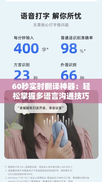60秒实时翻译神器：轻松掌握多语言沟通技巧