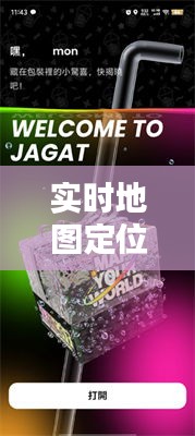 实时地图定位：掌握动态位置信息的秘诀