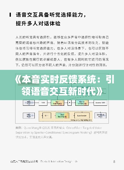 《本音实时反馈系统：引领语音交互新时代》