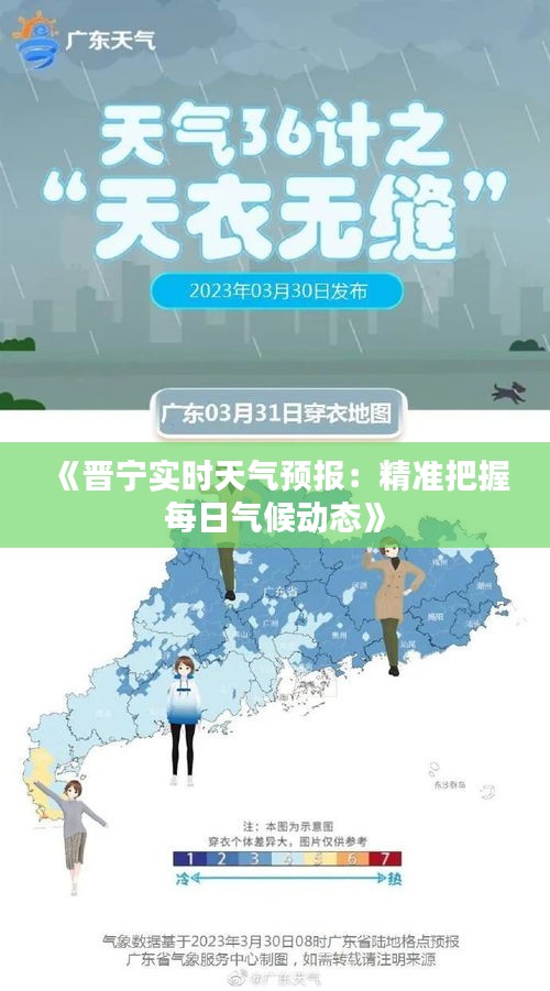 《晋宁实时天气预报：精准把握每日气候动态》