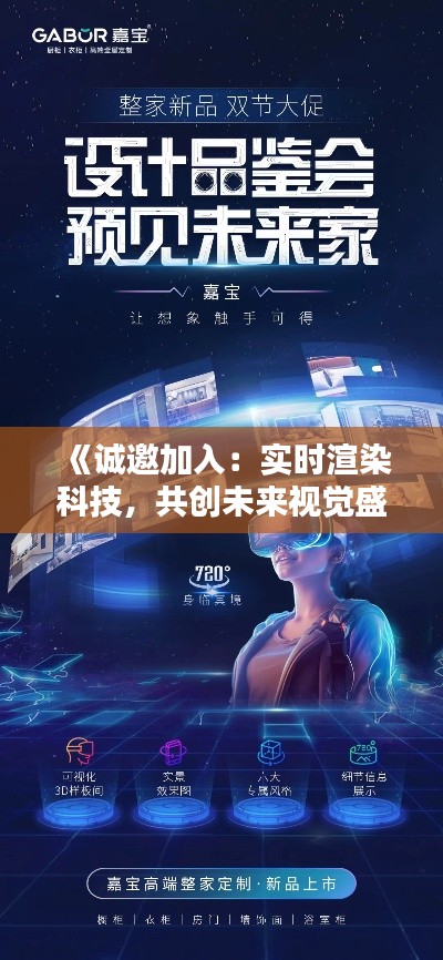 《诚邀加入：实时渲染科技，共创未来视觉盛宴》