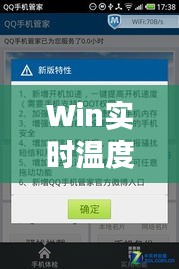 Win实时温度帧率监控工具：实时监控，轻松优化游戏体验