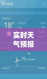 实时天气预报管理系统：精准预测，守护您的安全出行