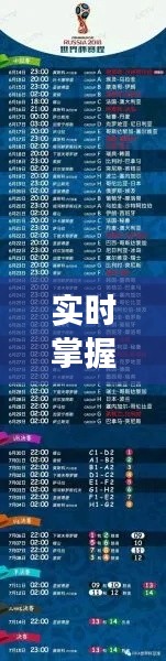 实时掌握足球赛事，今日赛程一览无遗