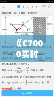 《C7000实时网速解析：速度与稳定性的完美结合》