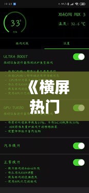 《横屏热门背景图制作攻略：让你的手机壁纸焕然一新》