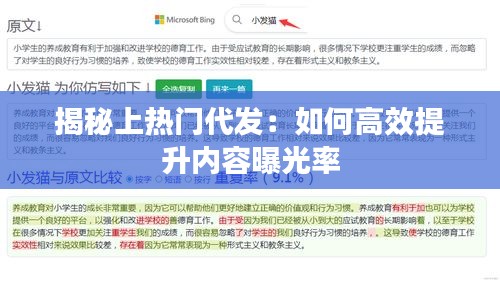 揭秘上热门代发：如何高效提升内容曝光率