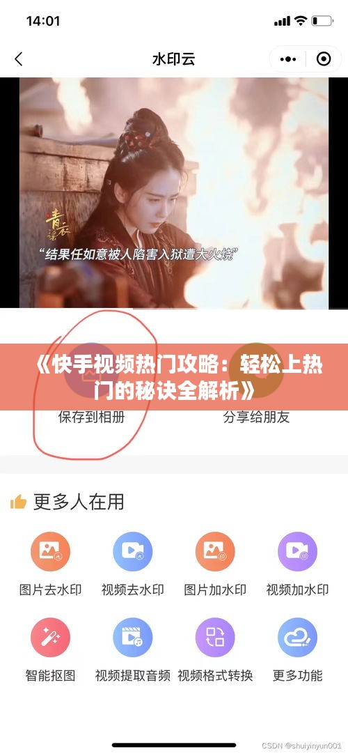 《快手视频热门攻略：轻松上热门的秘诀全解析》