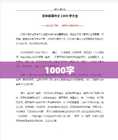 1000字