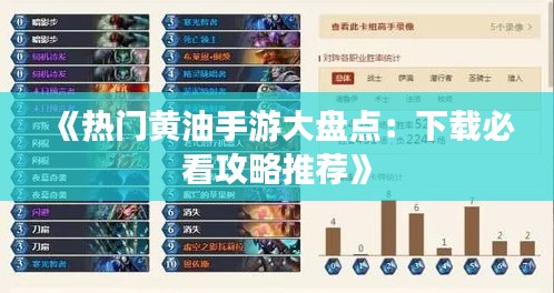 《热门黄油手游大盘点：下载必看攻略推荐》