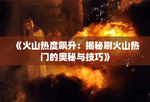 冰肌玉骨 第3页
