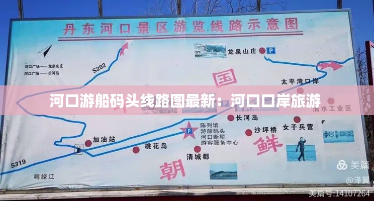 河口游船码头线路图最新：河口口岸旅游 