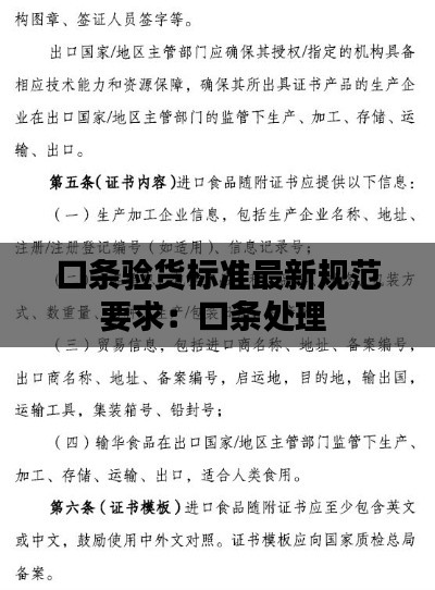 口条验货标准最新规范要求：口条处理 